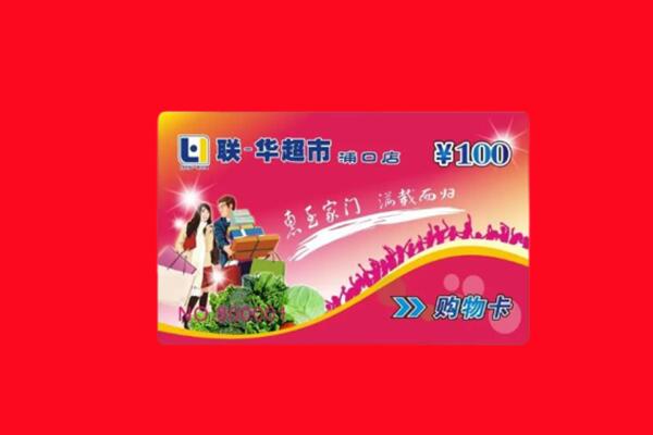 厦门回收购物卡